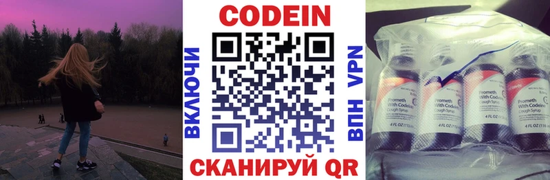 Codein напиток Lean (лин) Кохма
